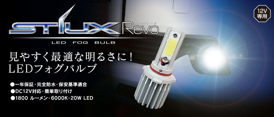 STLUX Revo LED