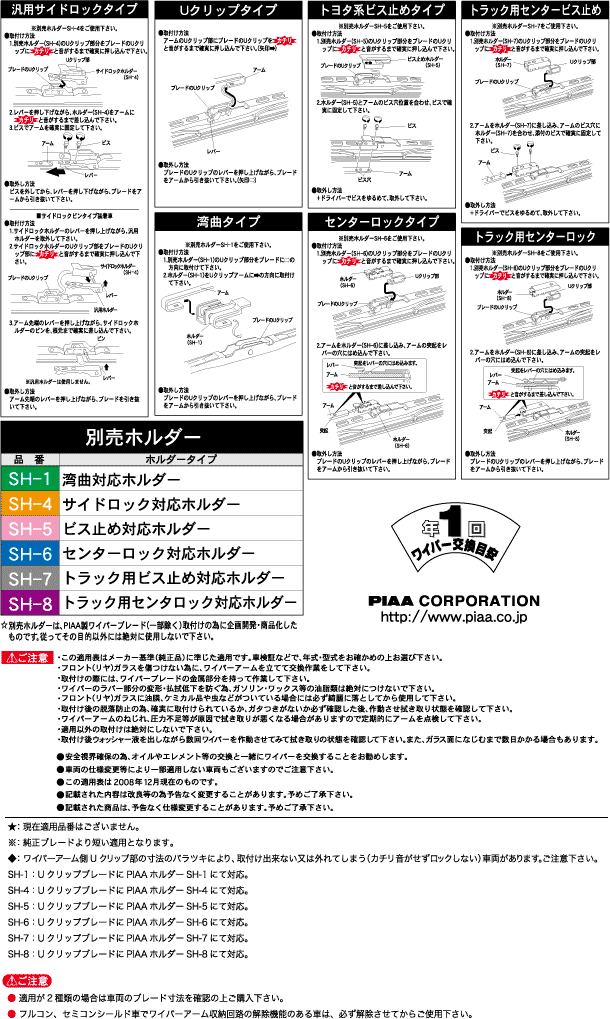 ワイパーブレード別売ホルダー