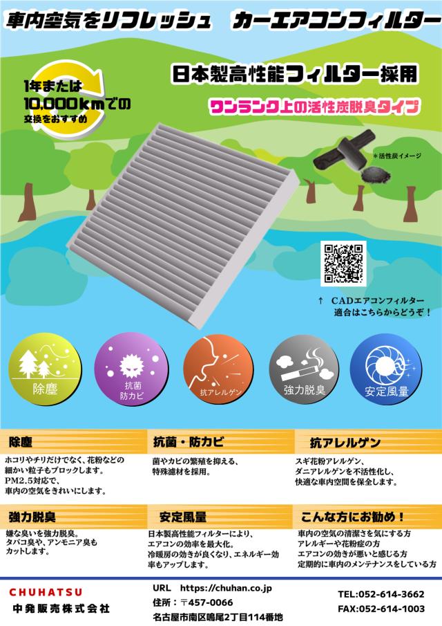 カーエアコンフィルター