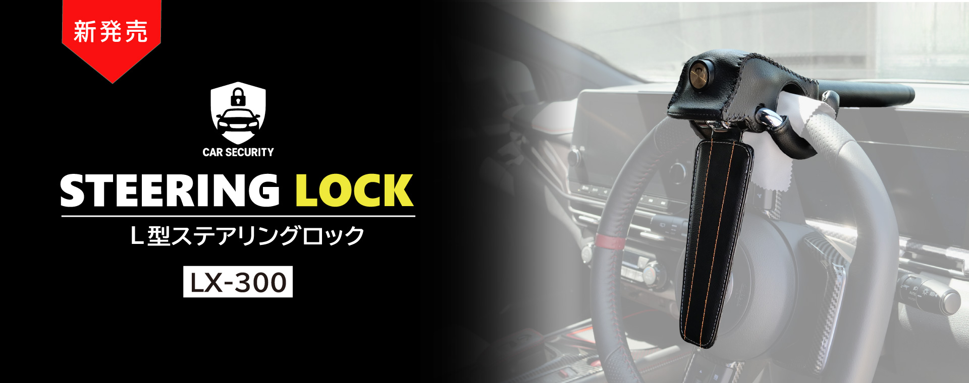 L型ハンドルロックLX-300